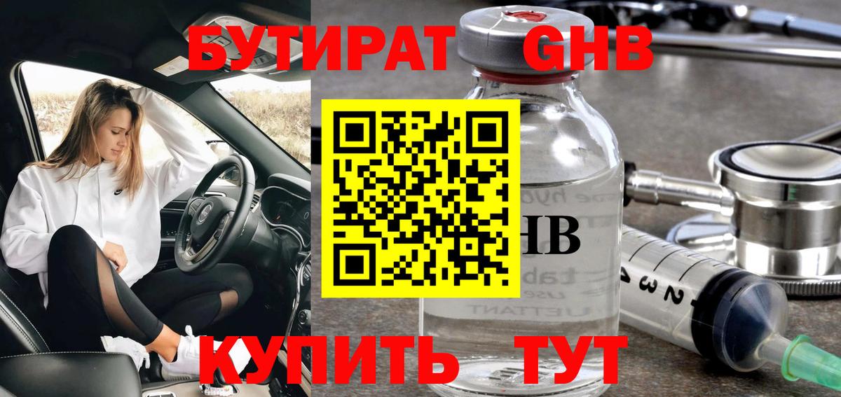 БУТИРАТ бутик  Вход с VPN  Лениногорск 