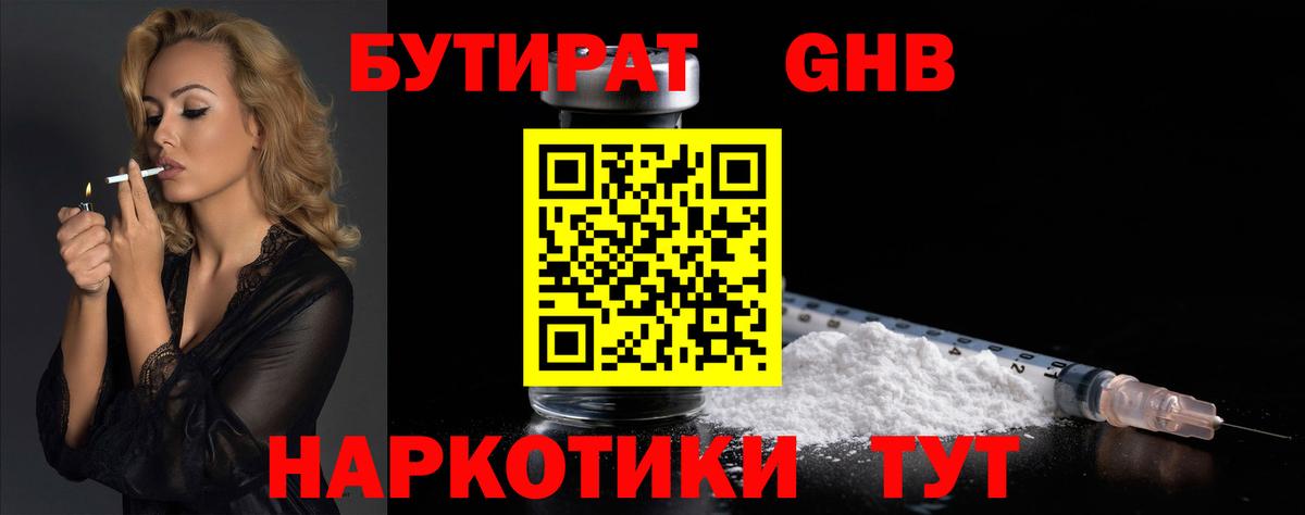 Бутират оксана Лениногорск