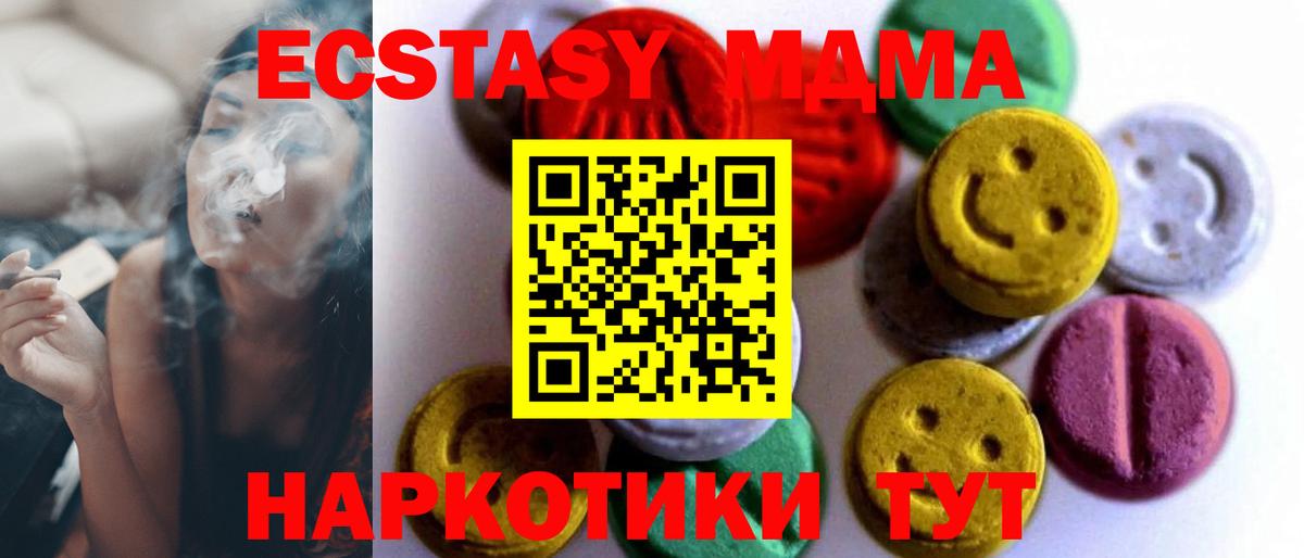 ЭКСТАЗИ MDMA Лениногорск