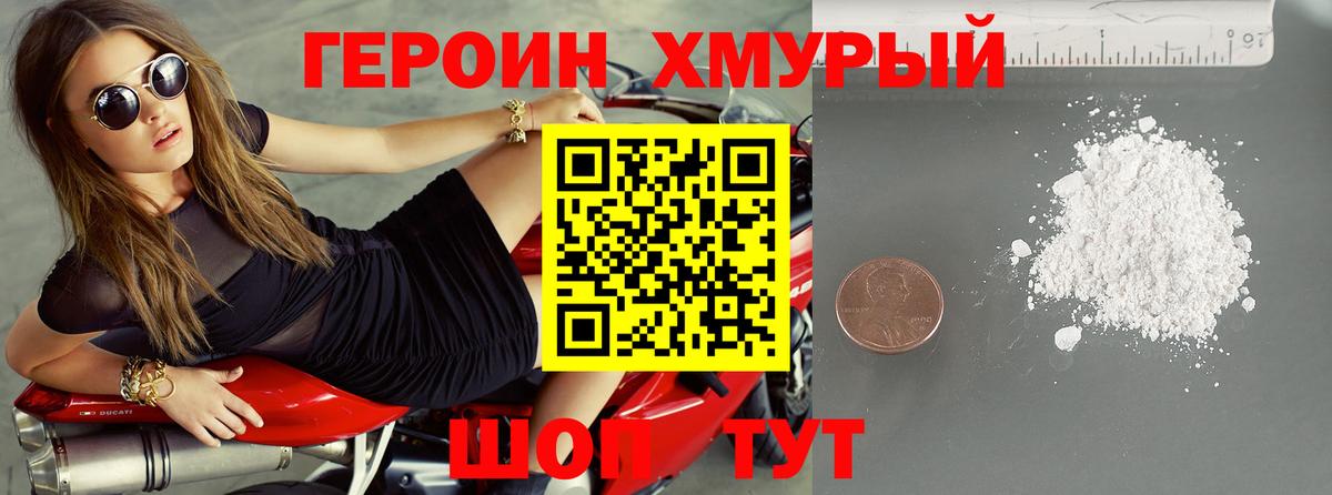 Героин хмурый  Вход с VPN  Лениногорск 