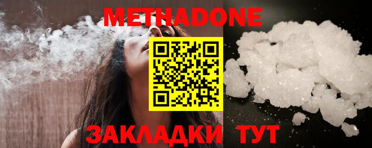 МЕТАДОН белоснежный  Вход с VPN  Метадон VHQ  Лениногорск 